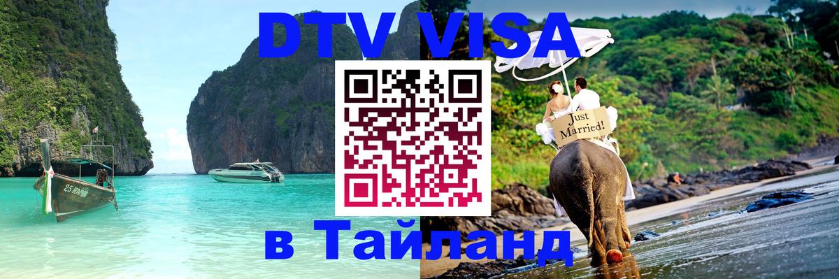 Цены на DTV визу в Таиланд — пакеты услуг, достаточно даже паспорта - Анкара  04.10.2025 